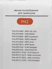 Мешки для пылесоса PHILIPS одноразовые, синтетические,5шт.Тип PH2 S-bag