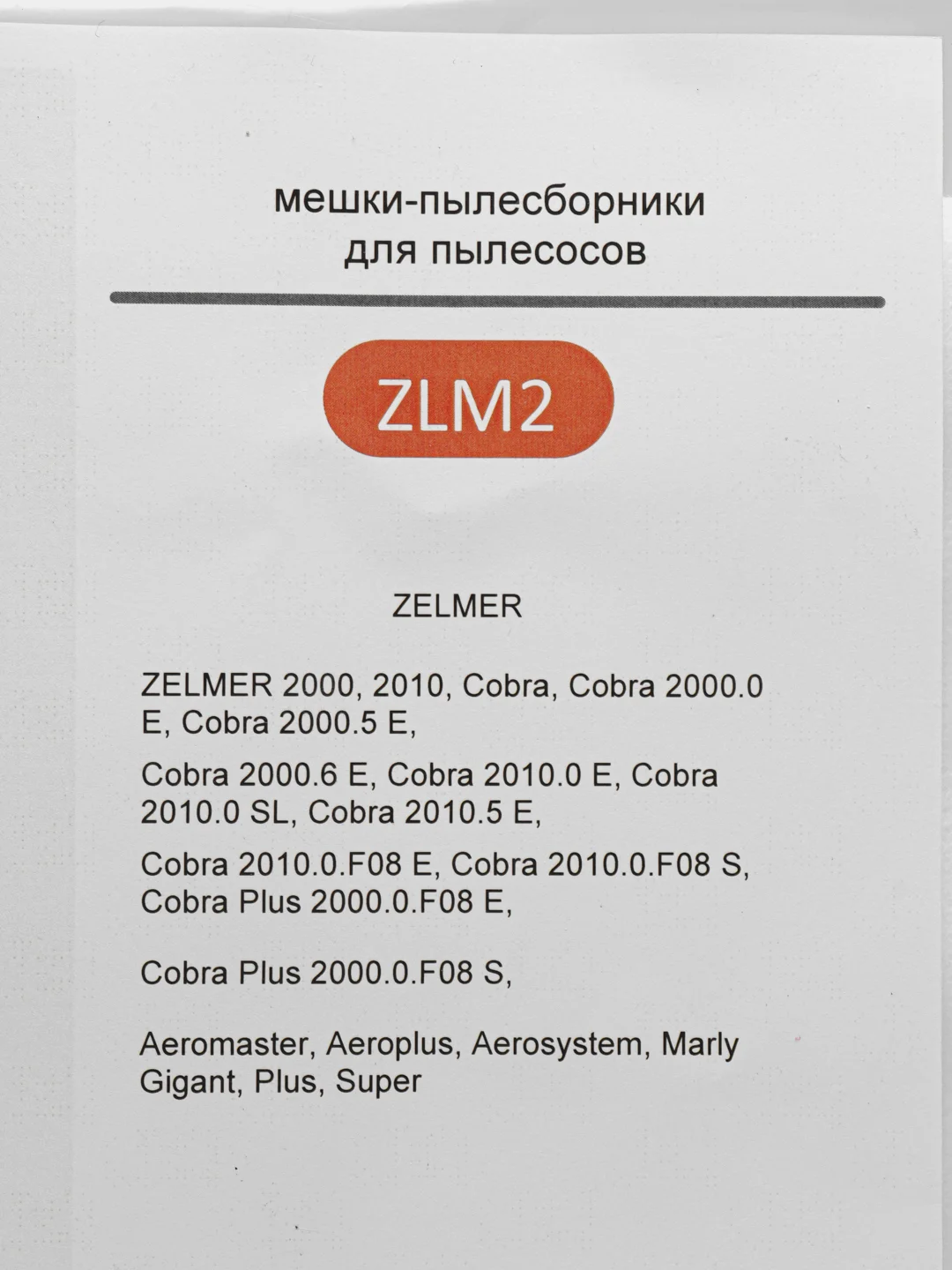 Мешки для пылесоса ZELMER одноразовые,синтетические,5шт
