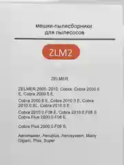 Мешки для пылесоса ZELMER одноразовые,синтетические,5шт