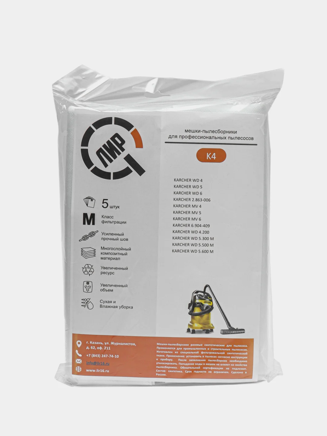 Мешки для пылесоса KARCHER WD4, WD5, WD6,MV4... одноразовые,синтетические,5шт