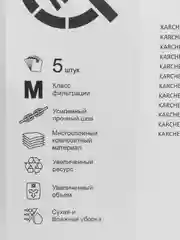 Мешки для пылесоса KARCHER WD4, WD5, WD6,MV4... одноразовые,синтетические,5шт
