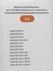 Мешки для пылесоса KARCHER WD4, WD5, WD6,MV4... одноразовые,синтетические,5шт