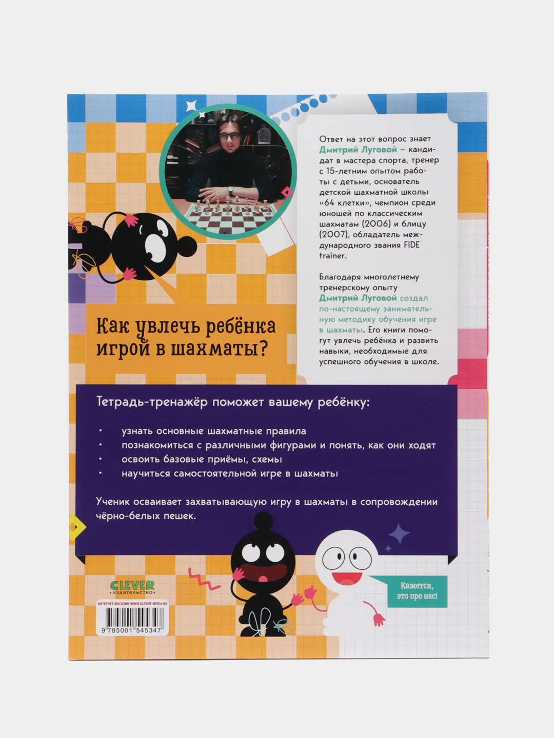 Школьный шахматный клуб. Учимся играть в шахматы. 1-й год обучения/Луговой Дмитрий