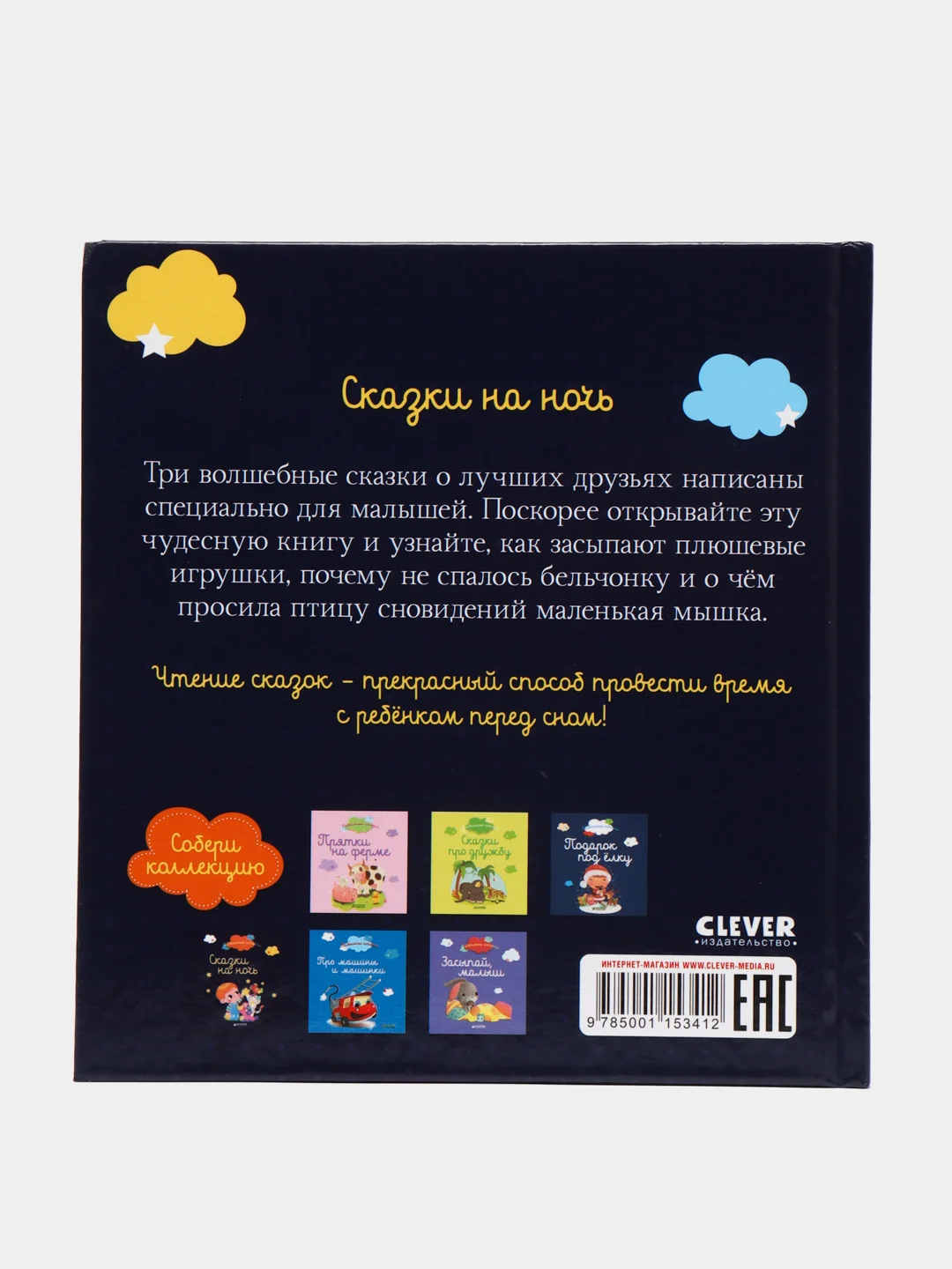 Пижамные истории. Сказки на ночь /Коллектив авторов
