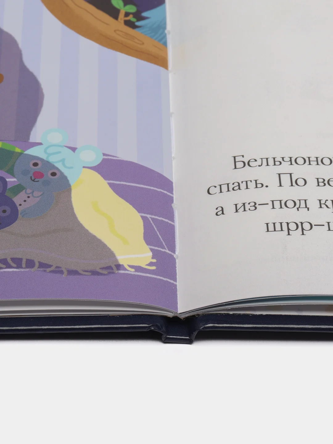 Пижамные истории. Сказки на ночь /Коллектив авторов