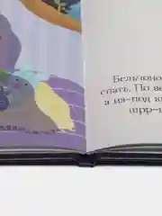Пижамные истории. Сказки на ночь /Коллектив авторов