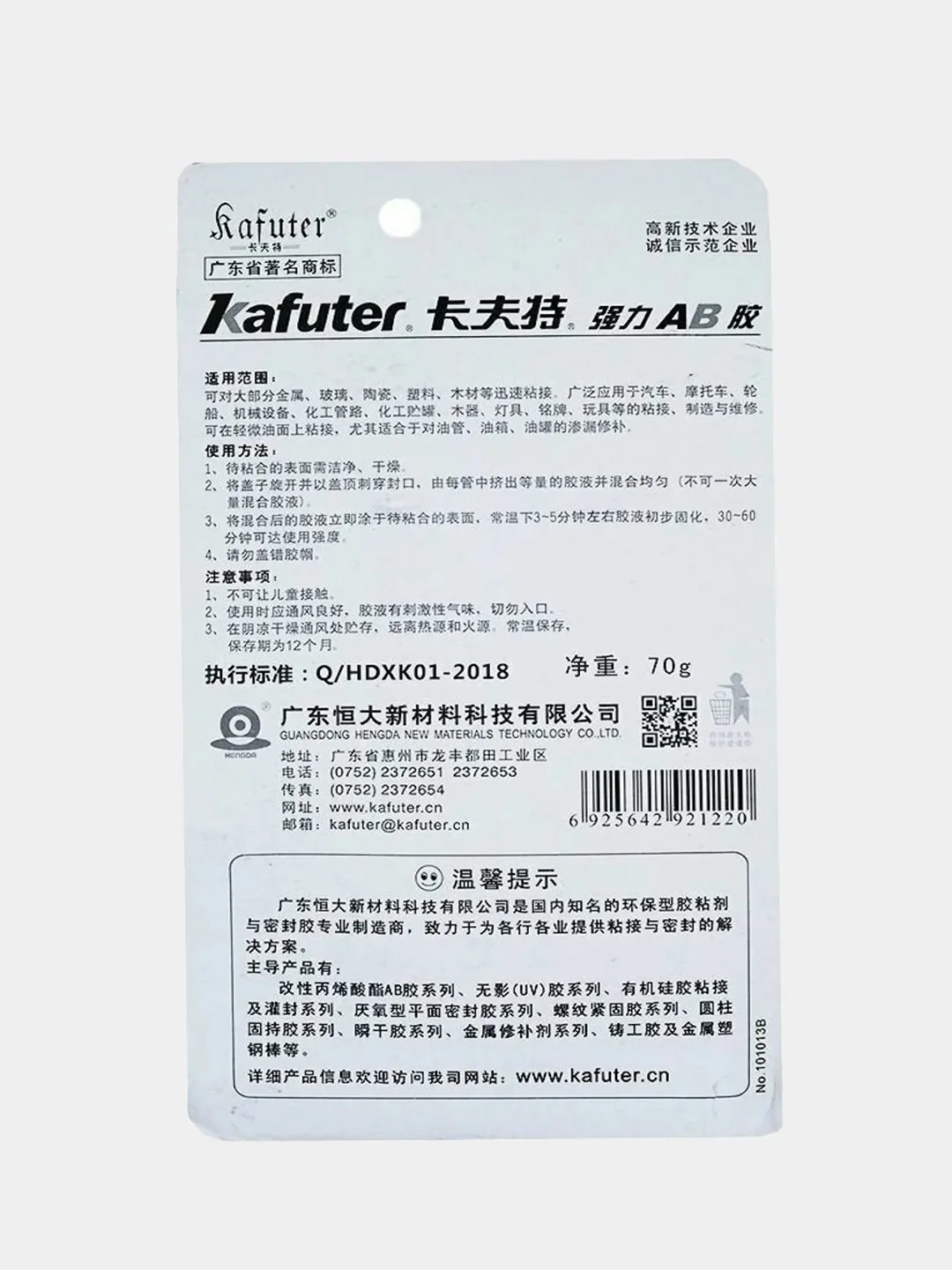 Клей двухкомпонентный (жидкая сварка) Kafuter белый 70 грамм