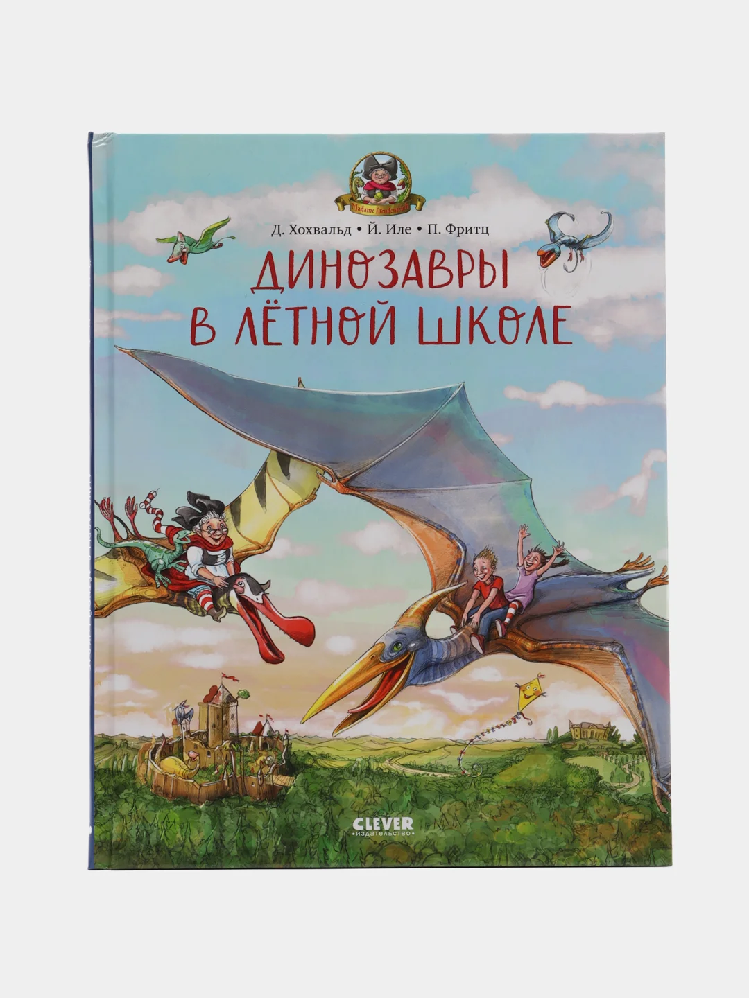 Каникулы у динозавров. Динозавры в лётной школе/Хохвальд Доминик