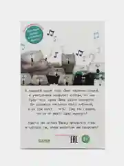 Котенок Шмяк, пой, не бойся! /Скоттон Роб