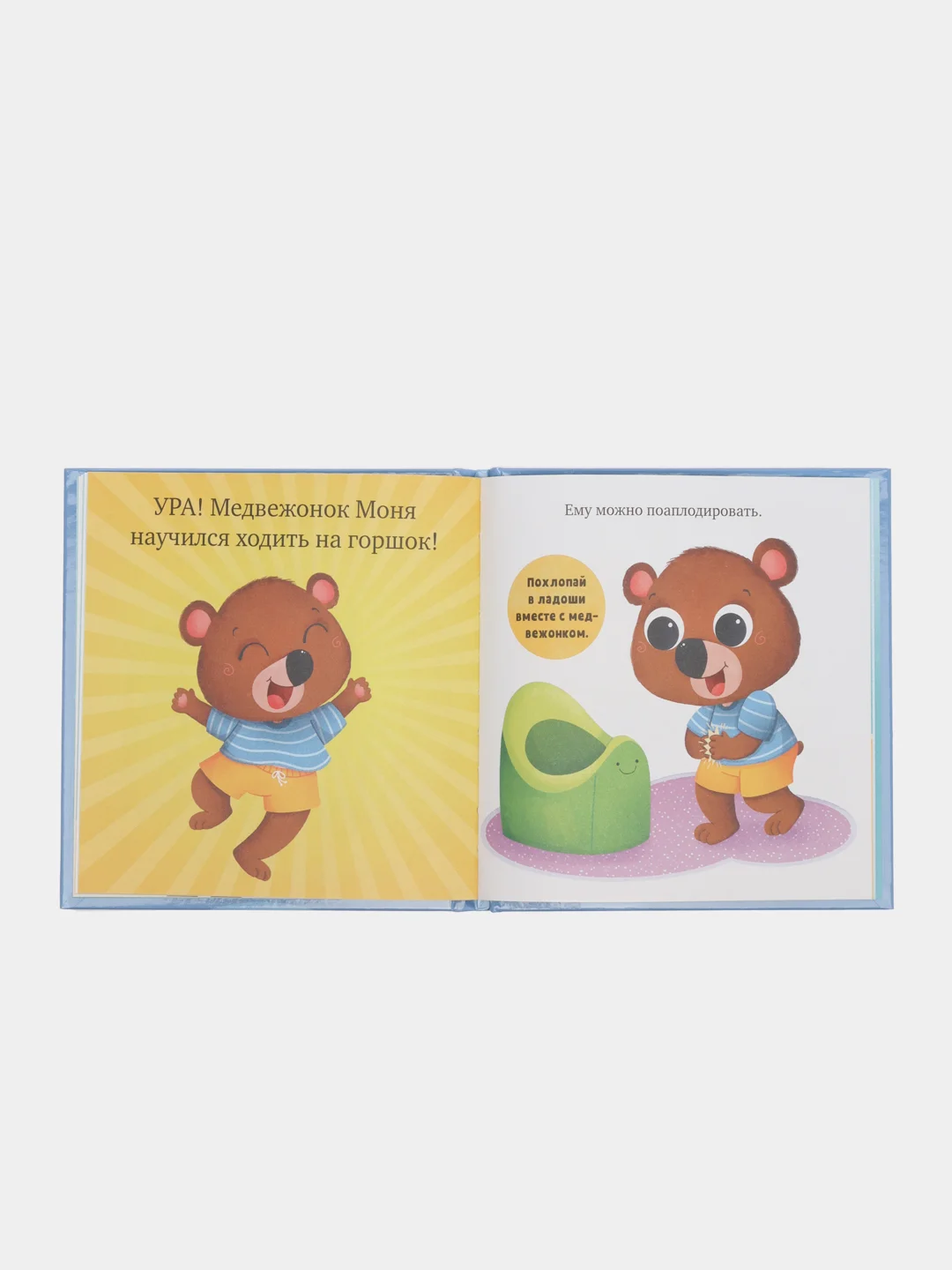 Играем. Учимся. Развиваемся. Где горшок, малыш?/Коллектив авторов