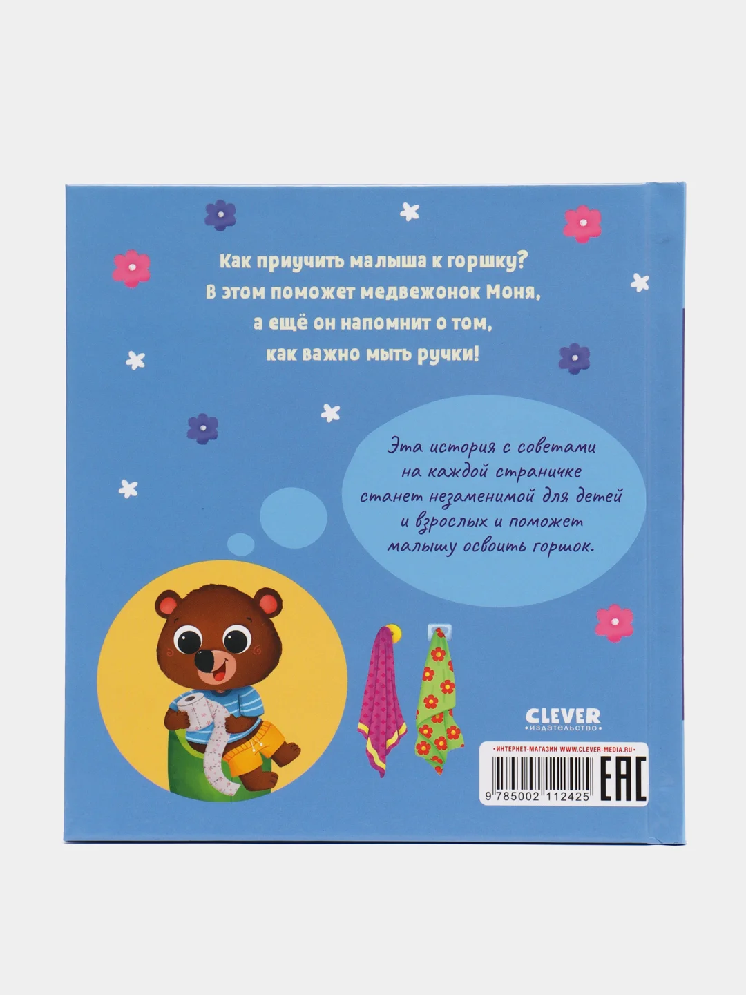 Играем. Учимся. Развиваемся. Где горшок, малыш?/Коллектив авторов