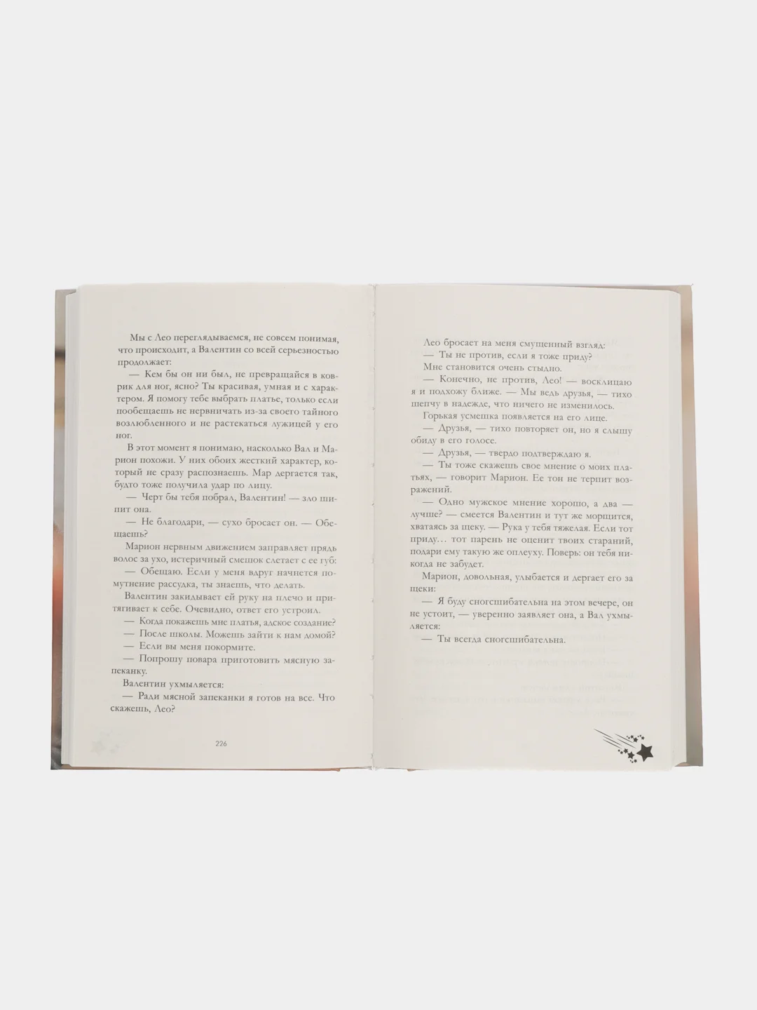 #trendbooks. Падающая звезда /Дана Делон