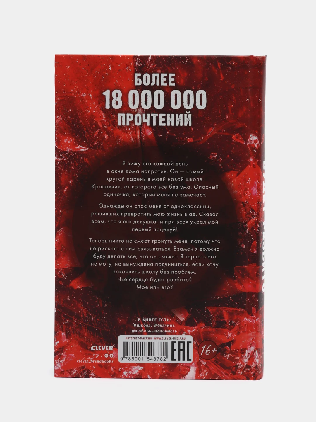 Твое сердце будет разбито /Джейн Анна