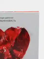 Твое сердце будет разбито /Джейн Анна