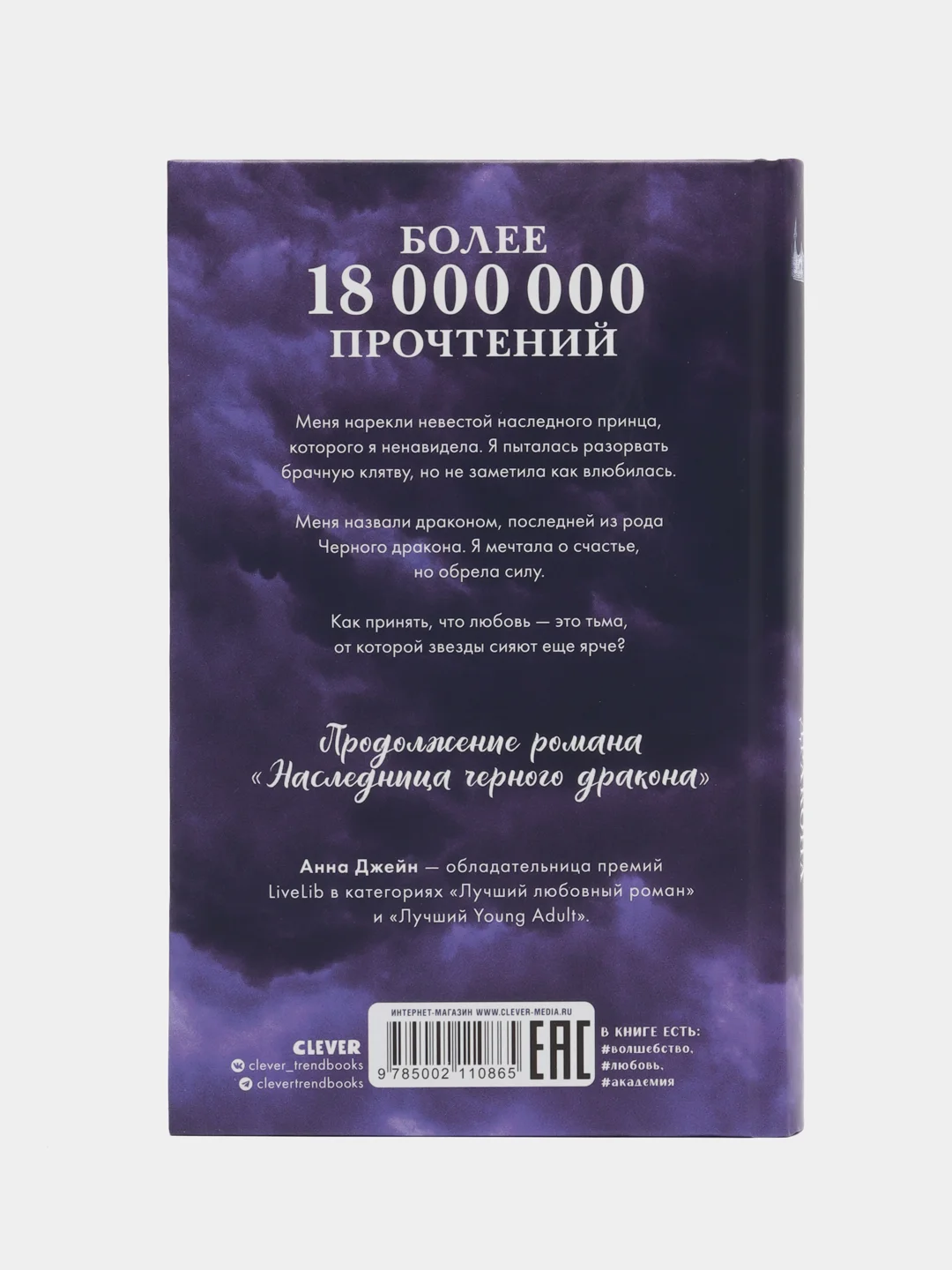 #trendbooks. Тайна черного дракона /Джейн Анна