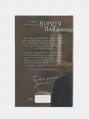 #trendbooks. Будь моим/Дана Делон