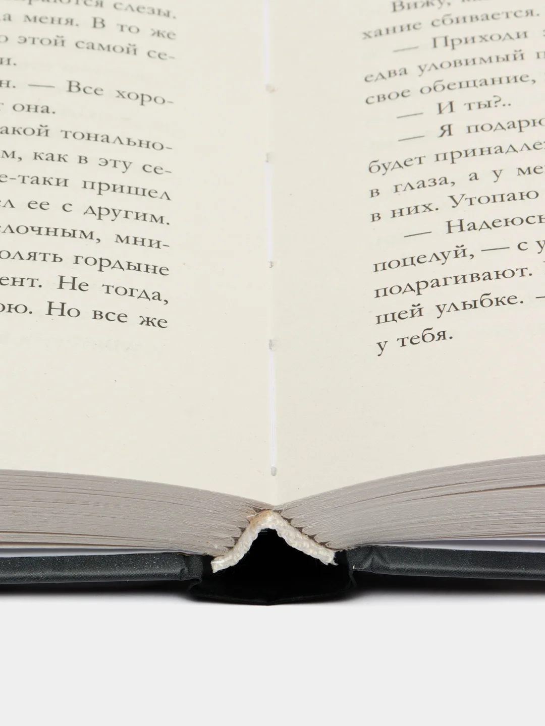 #trendbooks. Будь моим/Дана Делон