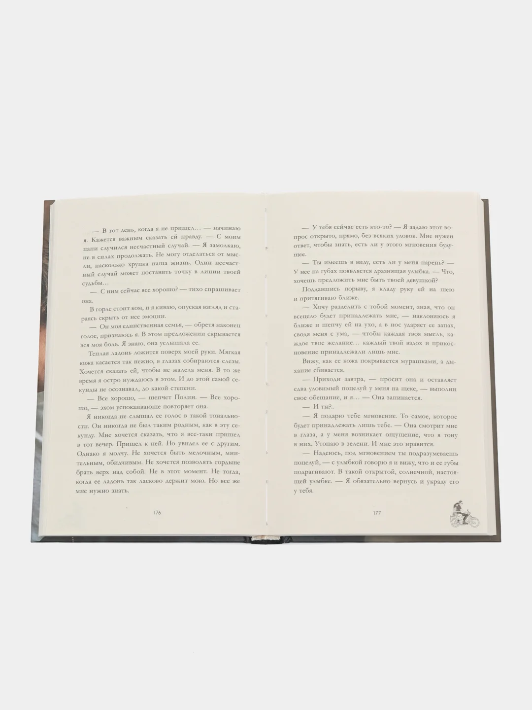#trendbooks. Будь моим/Дана Делон