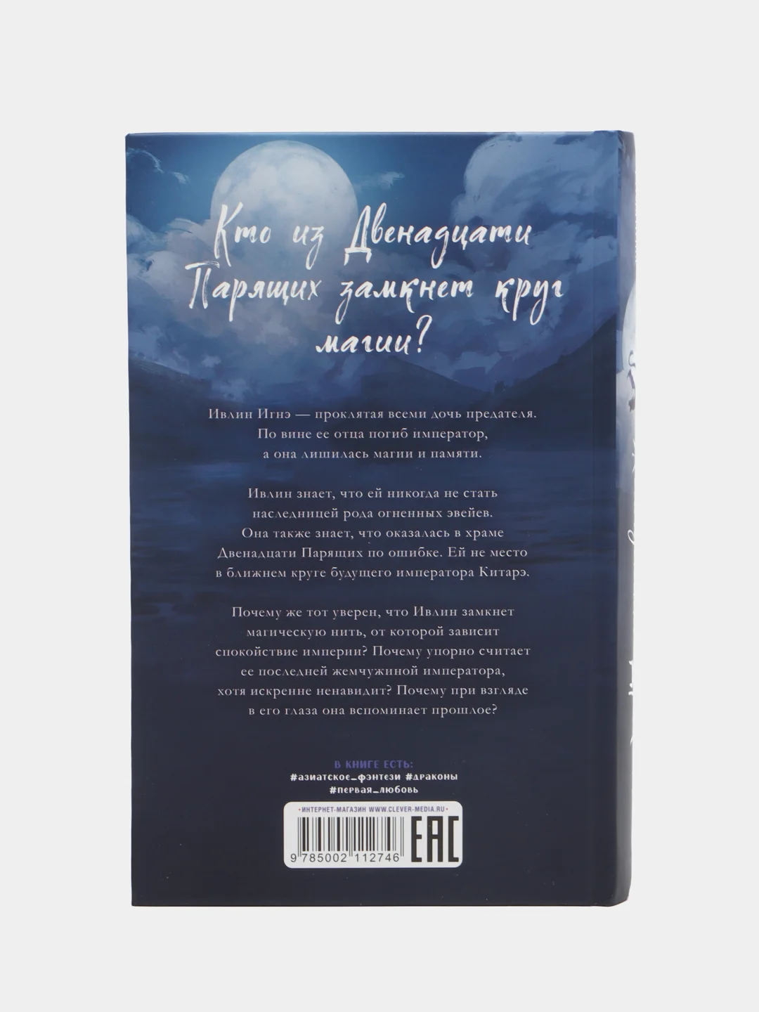 #trendbooks_magic. Жемчужина дракона /Романова Марина