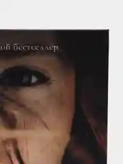 Романы Эми Хармон. Меняя лица/Хармон Эми