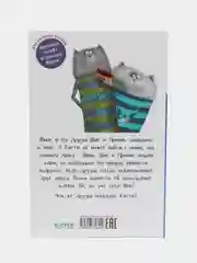Котенок Шмяк в парке аттракционов/Скоттон Роб