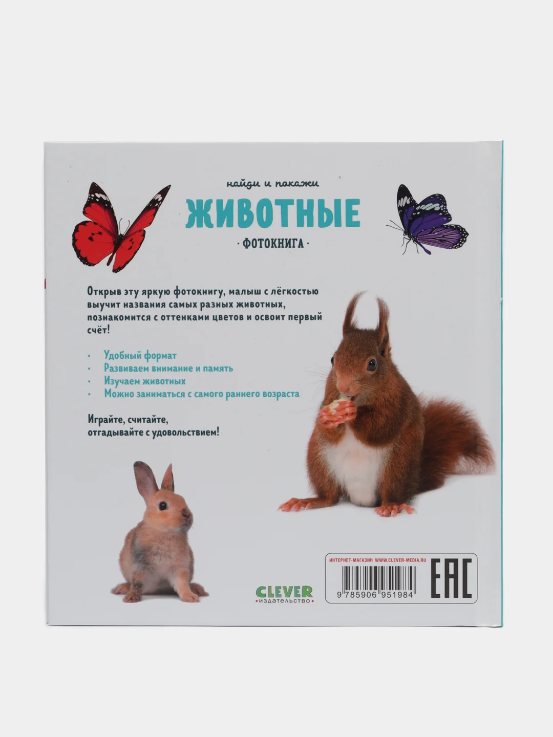 Найди и покажи. Фотокниги. Животные /Коллектив авторов