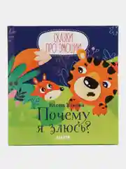Почему я злюсь?/Ульева Елена