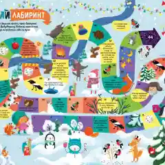 10 новогодних плакатов с играми/Коллектив авторов