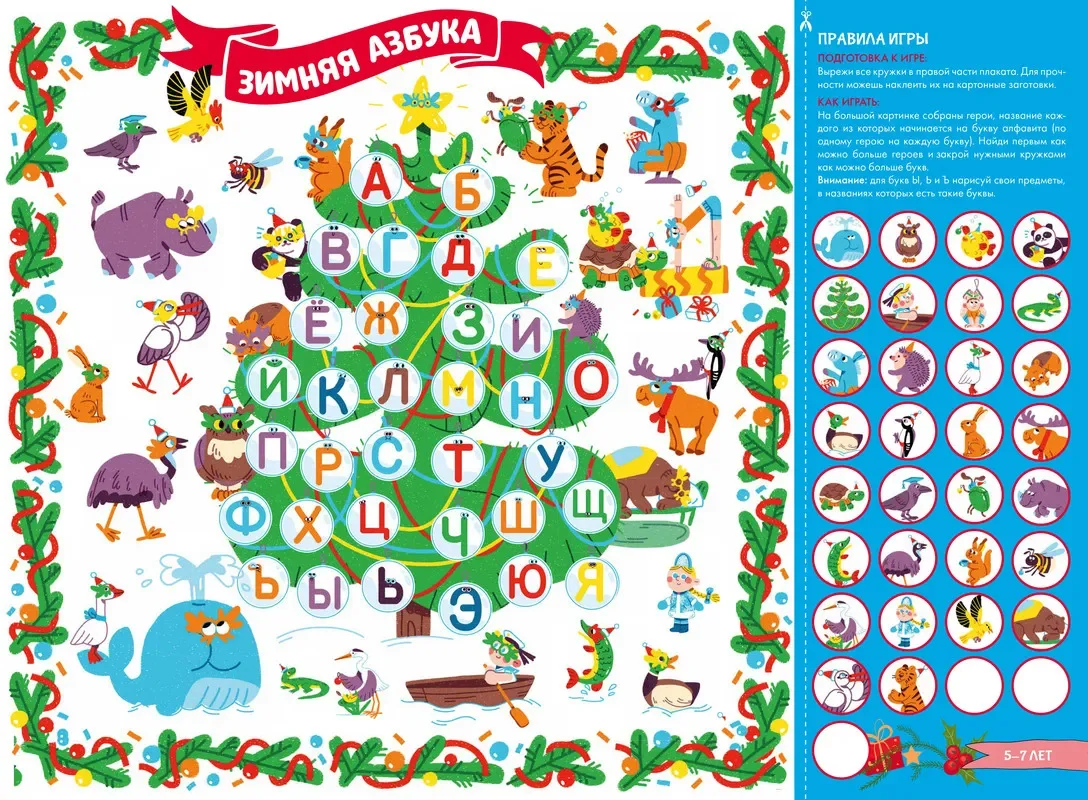 10 новогодних плакатов с играми/Коллектив авторов