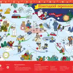 10 новогодних плакатов с играми/Коллектив авторов