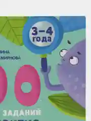 200 весёлых игр и заданий для развития эмоционального интеллекта на каждый день. 3-4 года