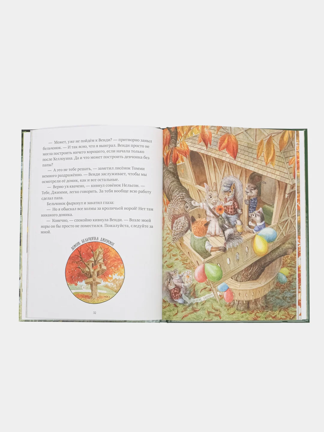 Книжки-картинки. Крошка Венди и дом на дереве /Ричардсон Стив