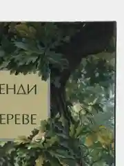 Книжки-картинки. Крошка Венди и дом на дереве /Ричардсон Стив