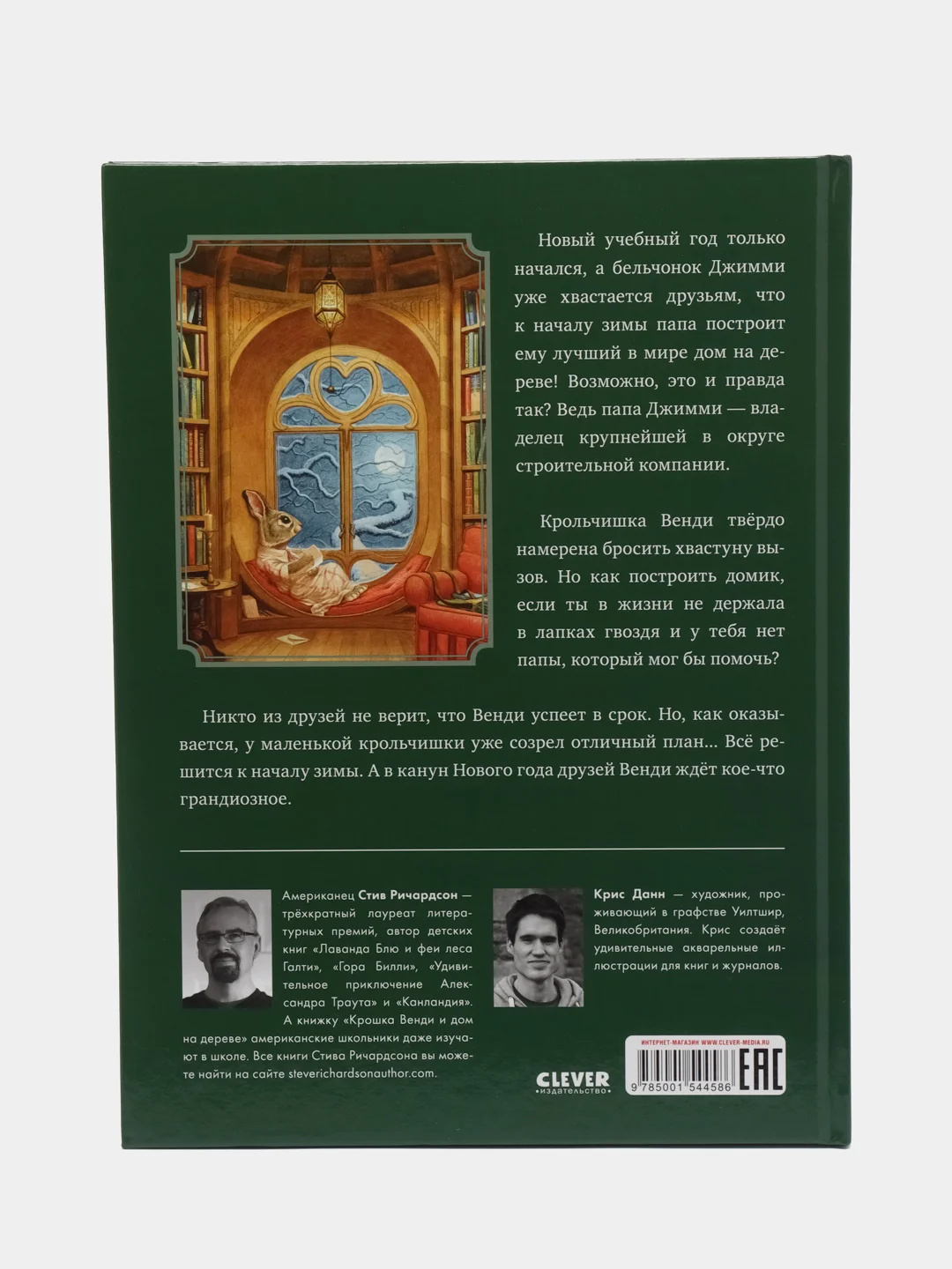 Книжки-картинки. Крошка Венди и дом на дереве /Ричардсон Стив