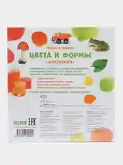 Найди и покажи. Фотокнига. Цвета и формы /Воробьёва Наталья