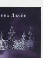 Комплект книг Анны Джейн "Наследница черного дракона", "Тайна черного дракона", Джейн А.