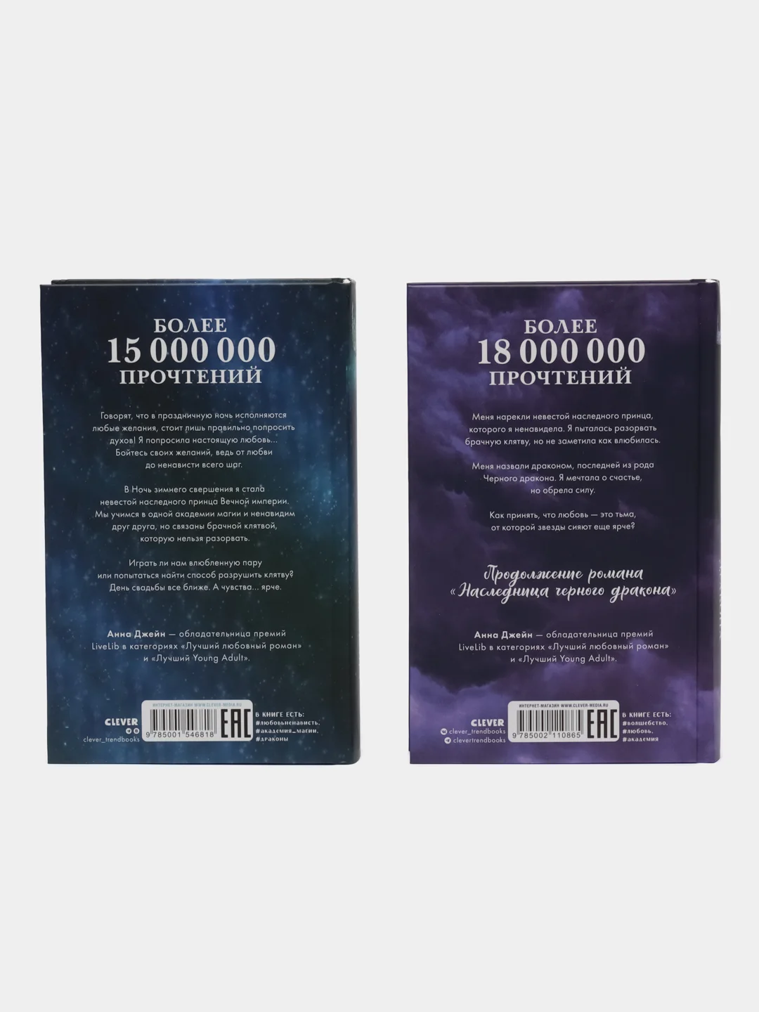 Комплект книг Анны Джейн "Наследница черного дракона", "Тайна черного дракона", Джейн А.