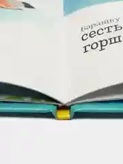 Играем. Учимся. Развиваемся. Барашек Бяша идёт на горшок /Ульева Елена