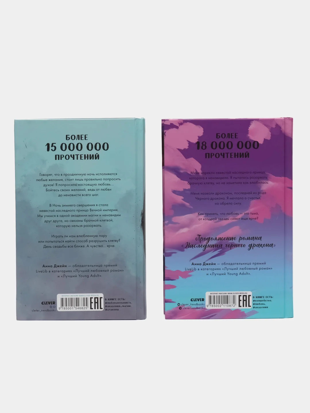 Комплект книг Анны Джейн "Наследница черного дракона", "Тайна черного дракона"