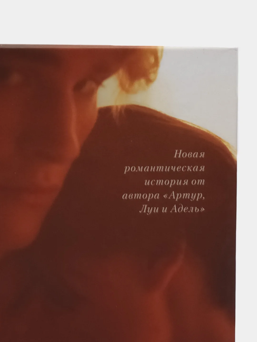 Шестое чувство /Делон Дана