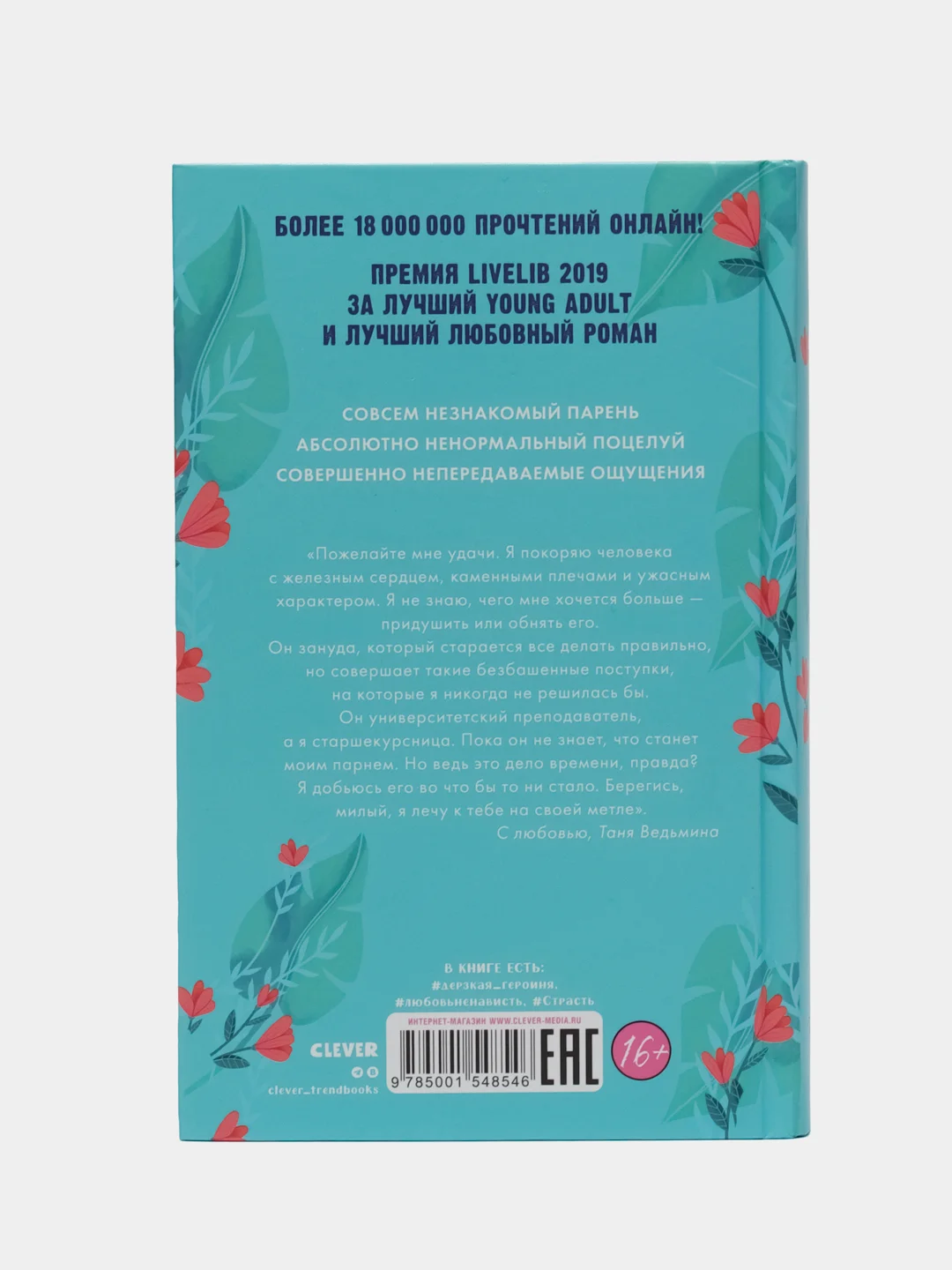 #trendbooks. Восхитительная ведьма /Джейн Анна