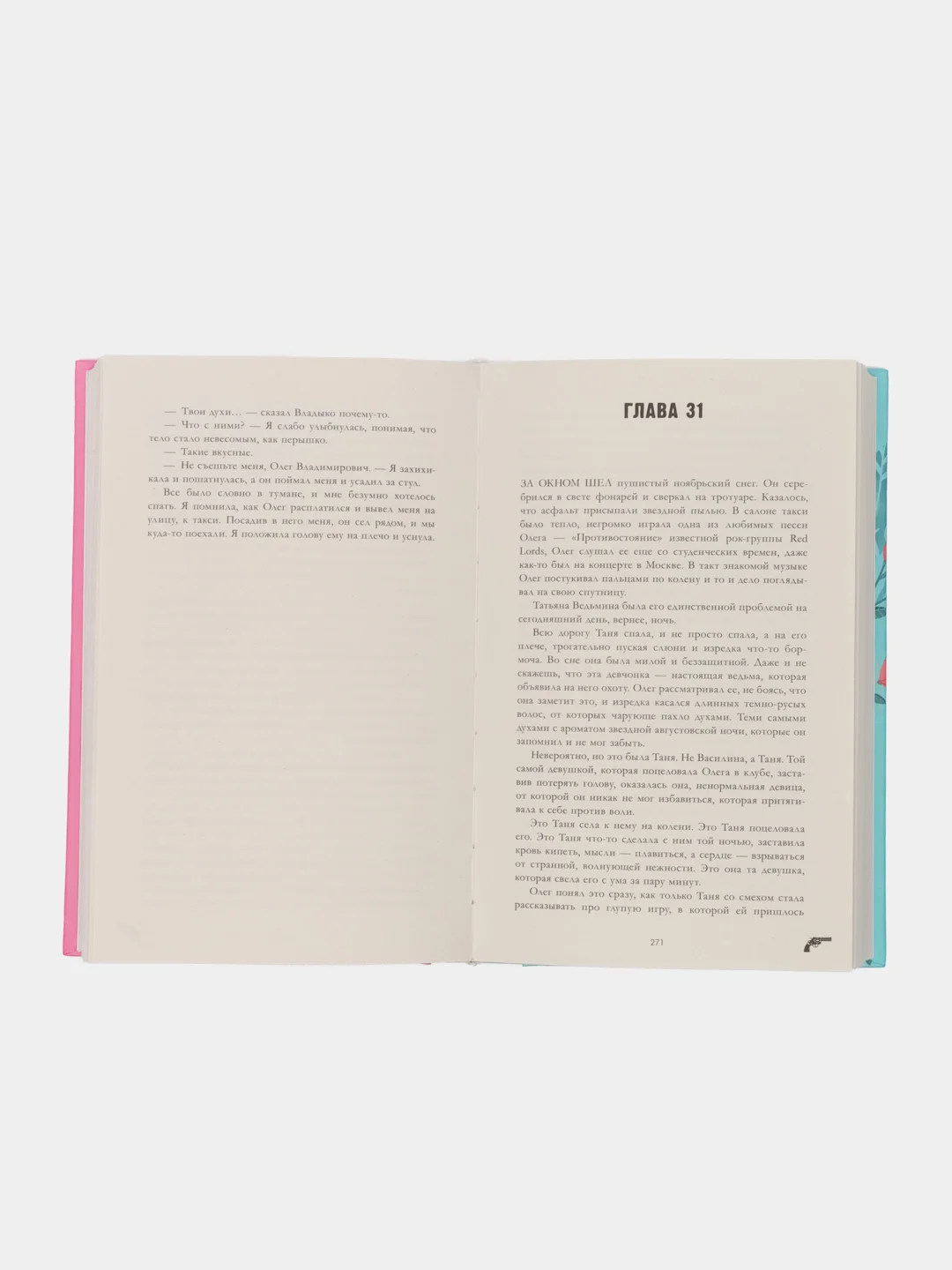 #trendbooks. Восхитительная ведьма /Джейн Анна