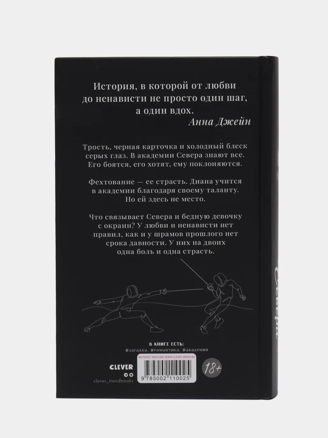 #trendbooks. Парадокс Cевера/Побединская Виктория