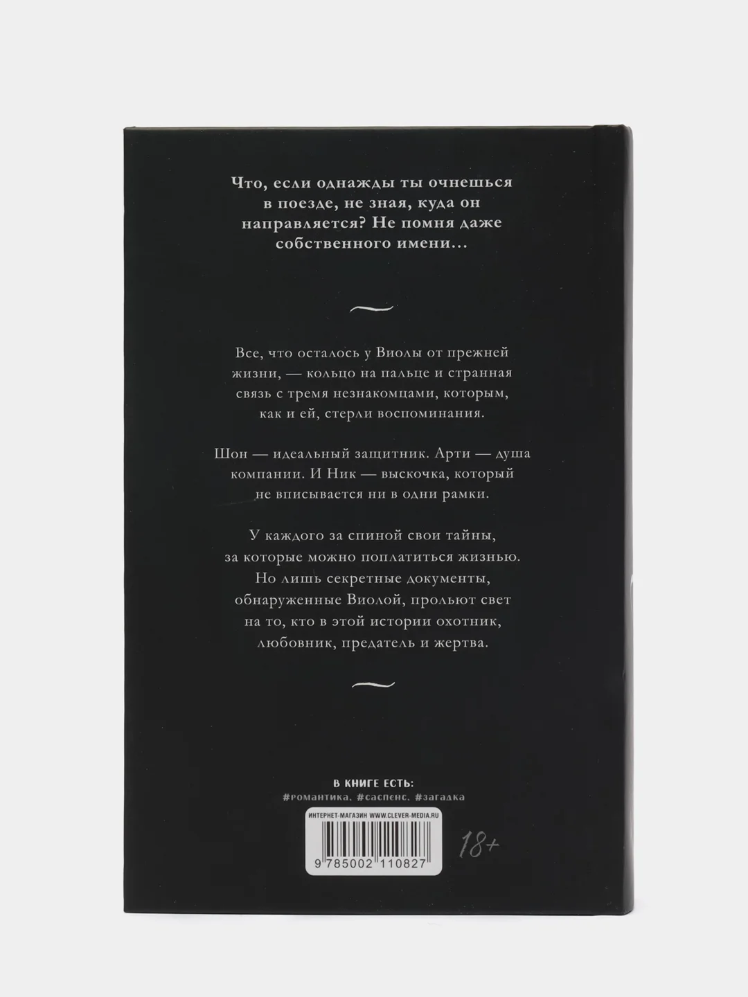 #trendbooks. 48 минут. Осколки/Побединская Виктория