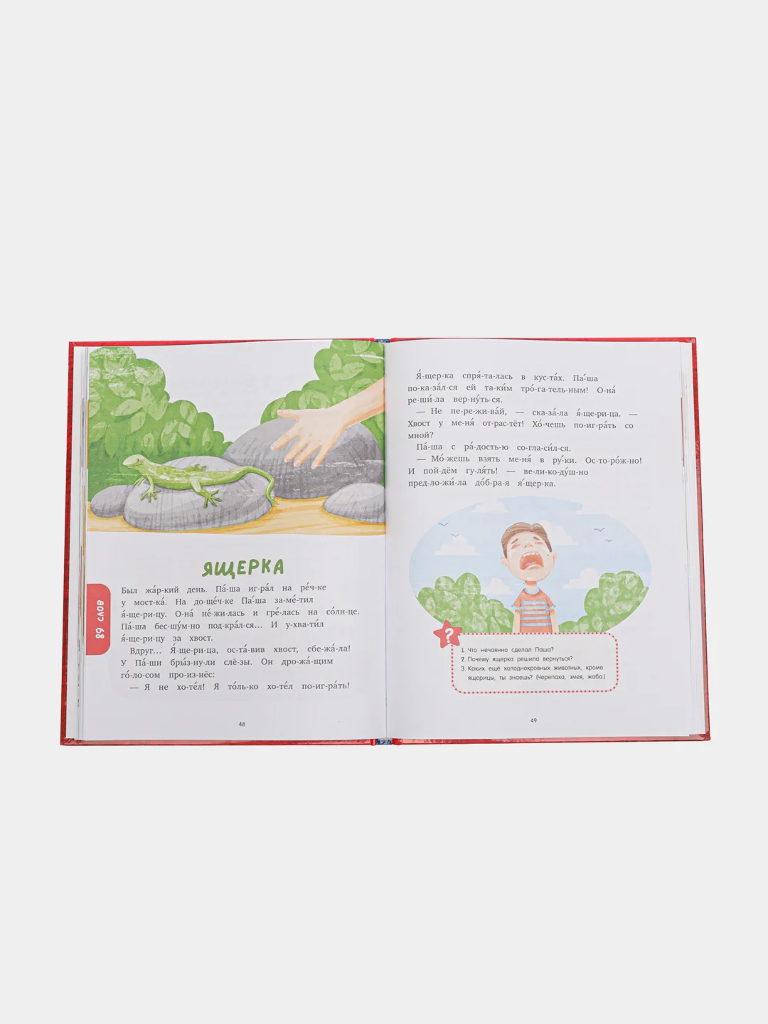 Школьное чтение. Большая книга сказок. Читаем по слогам/Носов Михаил
