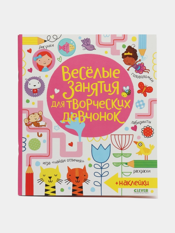 Весёлые занятия для творческих девчонок /Боулман Луси
