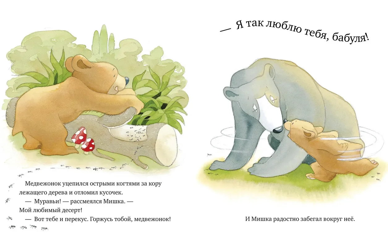 Книжки-картинки. Я люблю тебя, бабушка! /Харкер Джиллиан