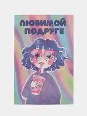 Аметистовый набор Открыток на 8 марта 10 см х15 см