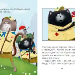 Котенок Шмяк - маленький скаут /Скоттон Роб