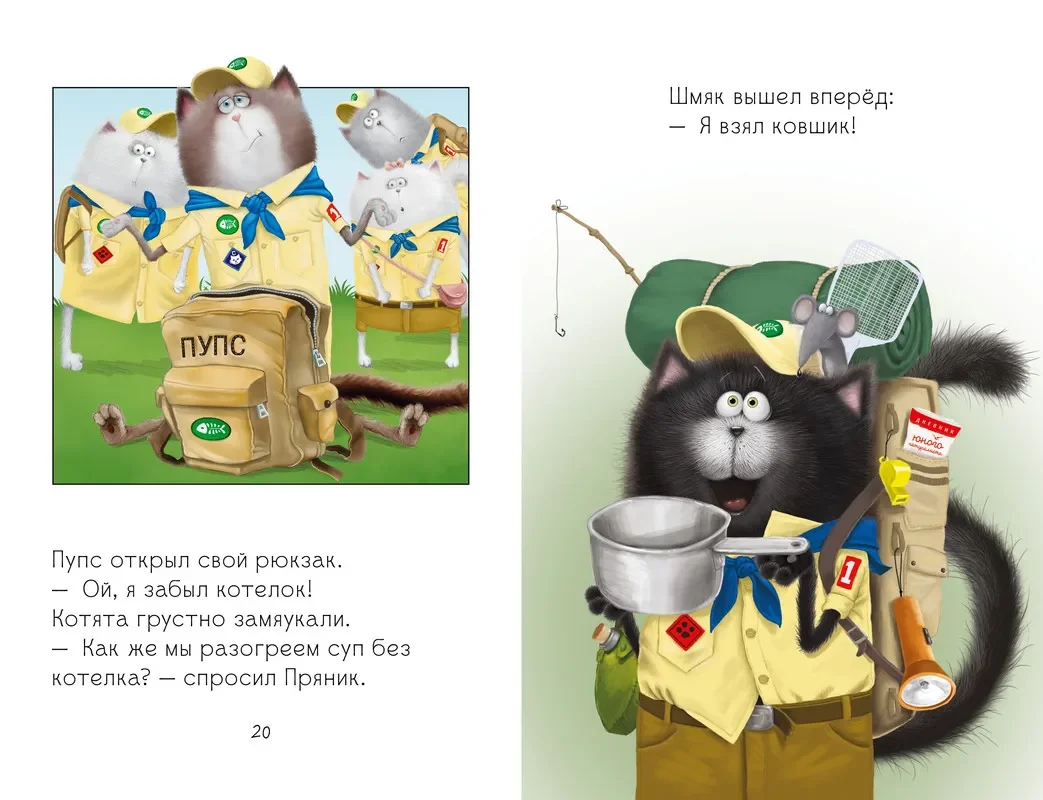 Котенок Шмяк - маленький скаут /Скоттон Роб